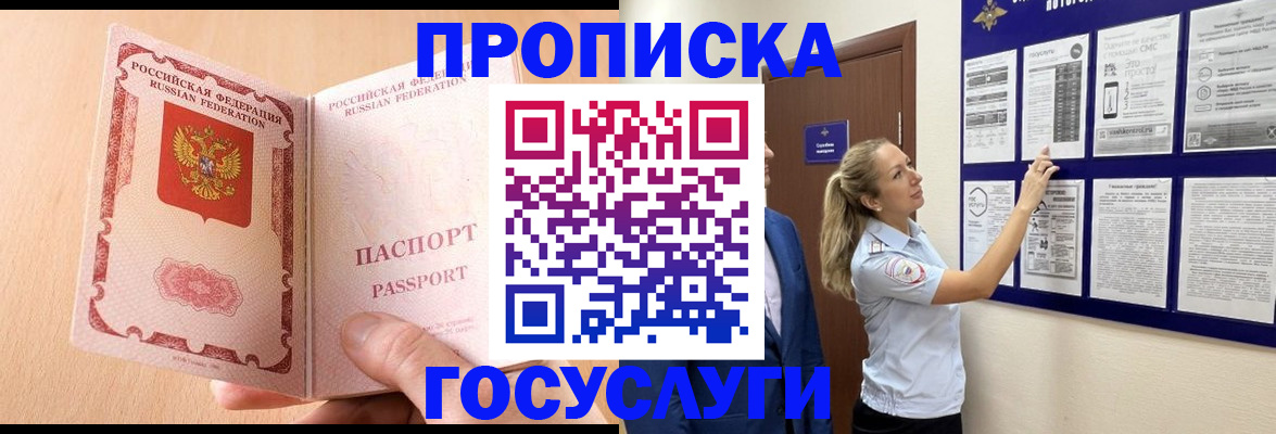 прописка для работы в Саках