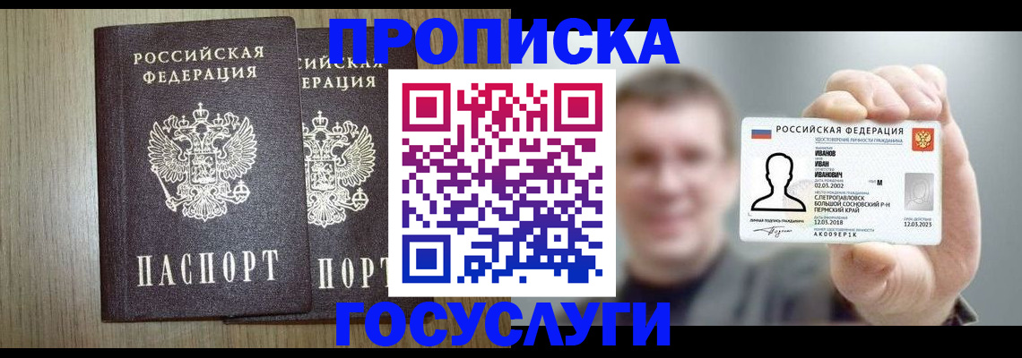 прописка поиск в Саках