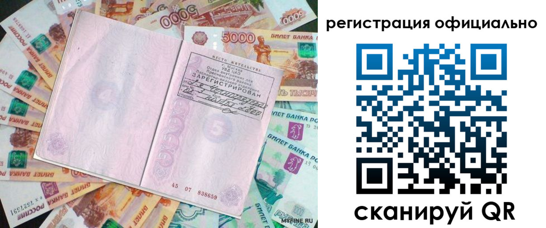 временная регистрация в квартире в Саках