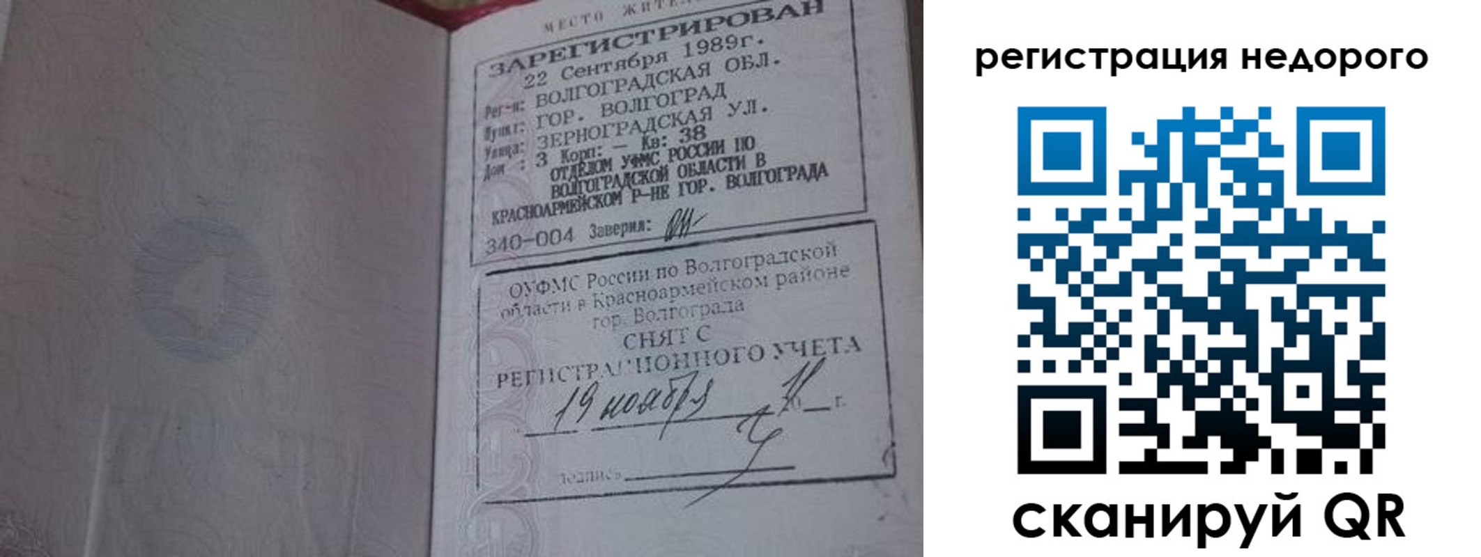 прописка для военкомата в Саках
