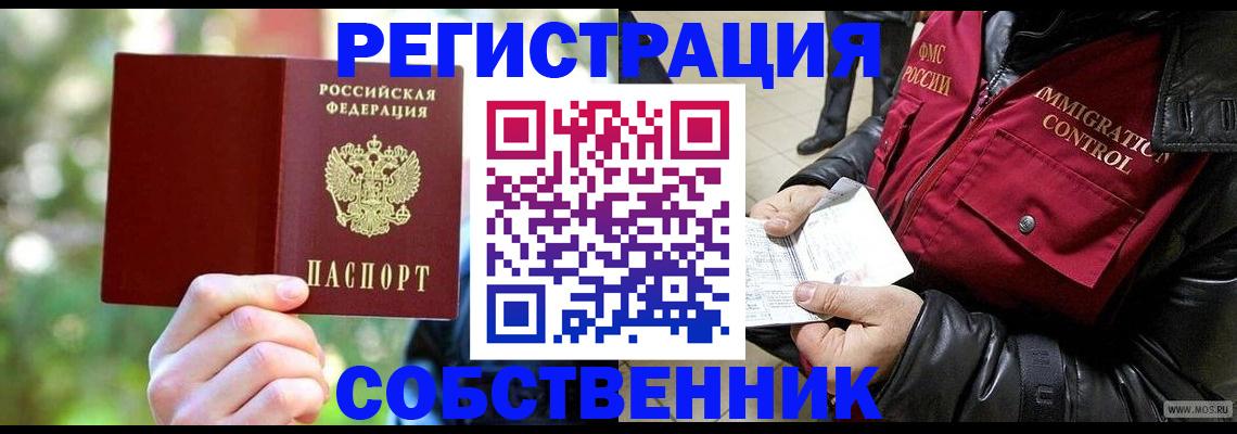 временная регистрация в квартире в Саках