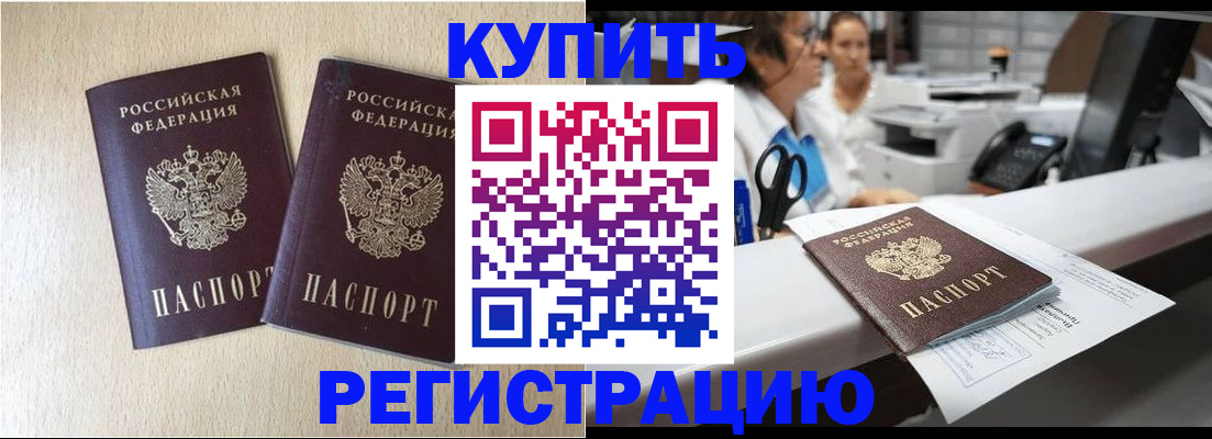 временная регистрация 2025 в Саках