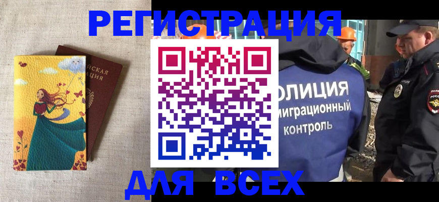 временная регистрация 2025 в Саках