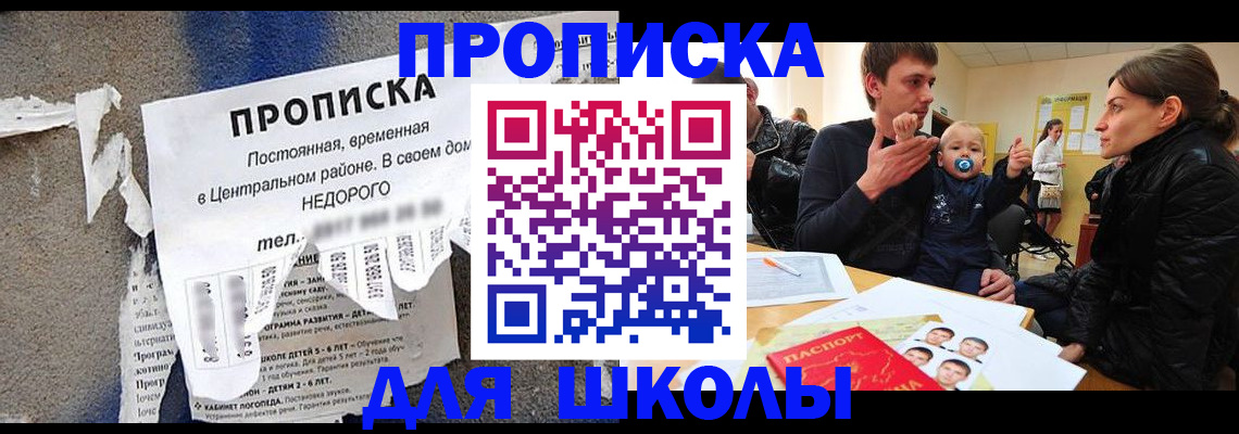 прописка законно в Саках