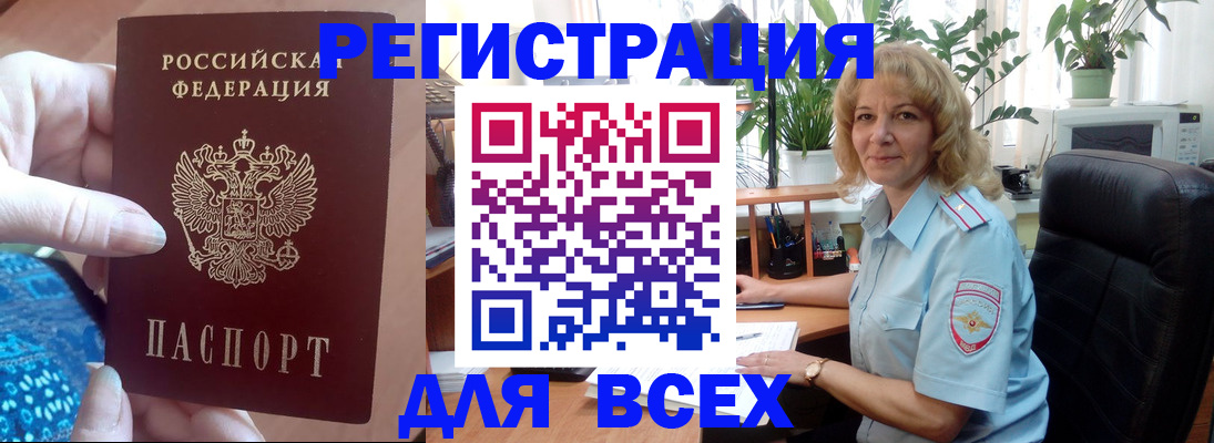 прописка для работы в Саках