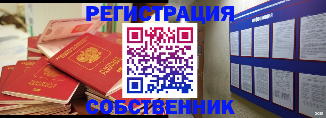 временная регистрация в Саках